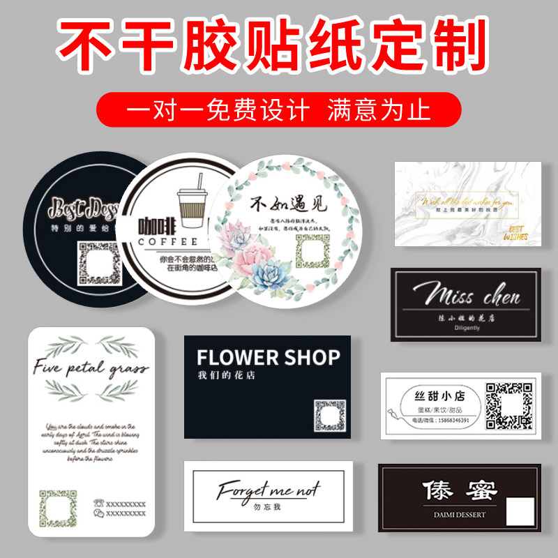 二维码不干胶定做奶茶杯贴logo商标广告外卖封口标签餐盒贴纸定制