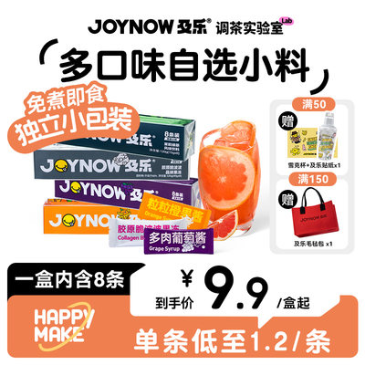 JOYNOW及乐冲泡奶茶爆爆珠即食