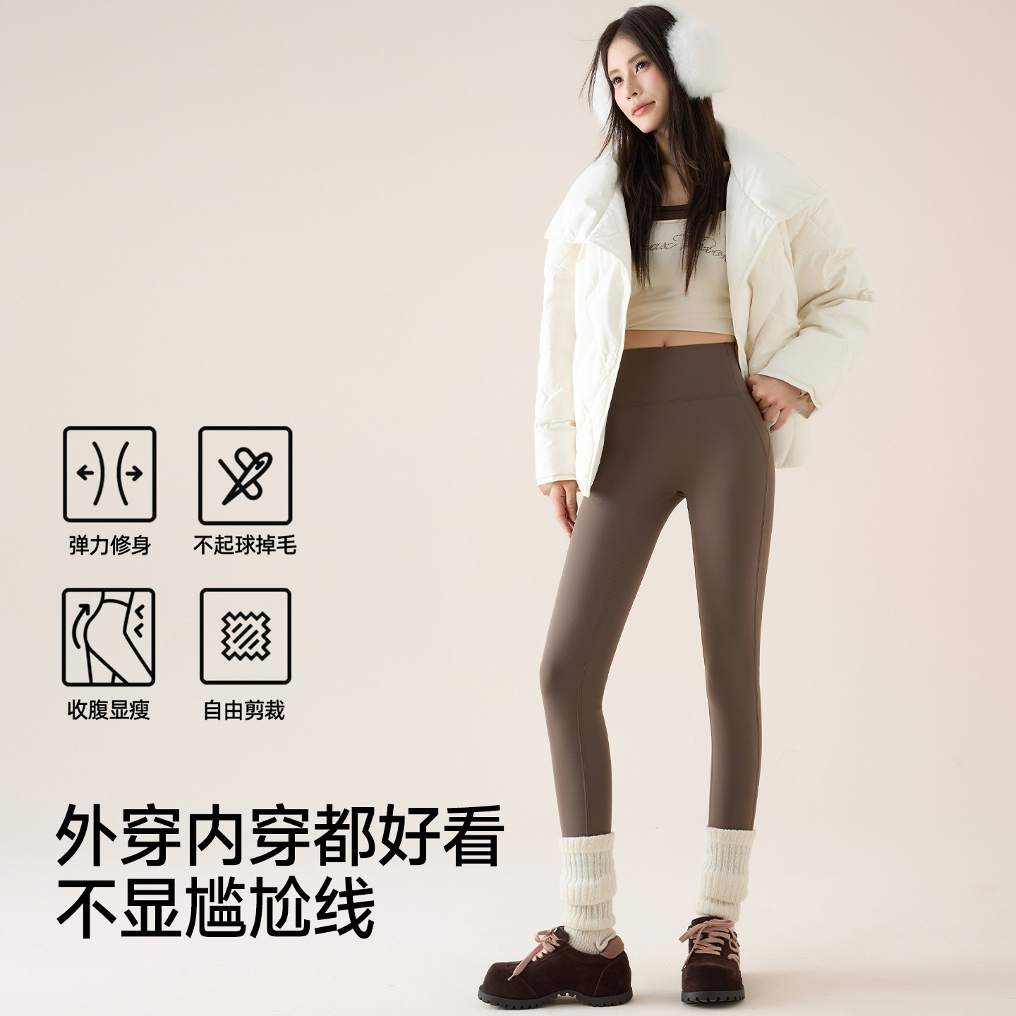 加绒加厚多个长度紧身版型好