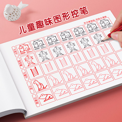 儿童趣味图形控笔训练字帖