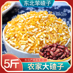 东北大碴子5斤新粮大碴粥去皮笨玉米脱皮玉米碎杂粮笨苞米