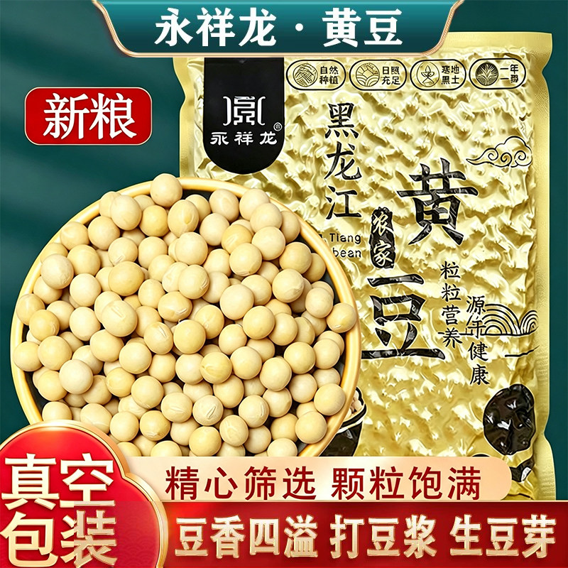 2026年新芽豆黄豆东北发豆芽的黄豆龙江非转基因精选发豆芽专用