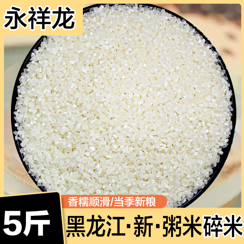 永祥龙新大米碎米东北农家粥米