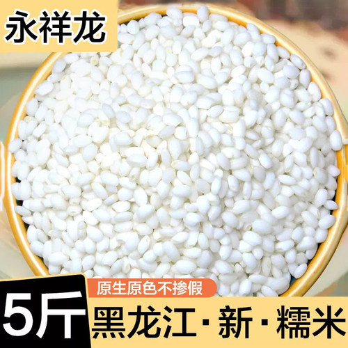 新米东北糯米圆粒白糯米