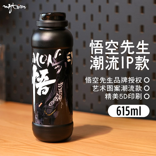 麦田的芽联名悟空不锈钢保温杯