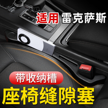 适用雷克萨斯GX550NX200UX260RZ450汽车座椅缝隙塞夹缝车内改装饰