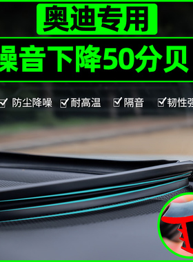 奥迪A4A6Q2S3Q5Q7Q8L/RS1TT车门中控台密封条隔音前挡风玻璃胶条