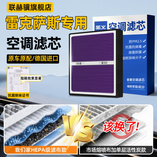 雷克萨斯专用N95级香薰空调滤芯