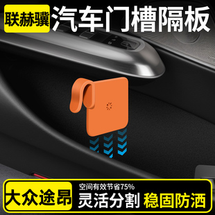 配车载25款 大众途昂 饰用品大全改装 X装 车门槽隔板收纳储物盒 PRO
