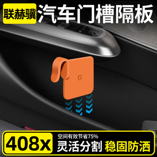 标致408x用品全车配件汽车内装 件车门槽隔板收纳储物盒 饰内饰改装