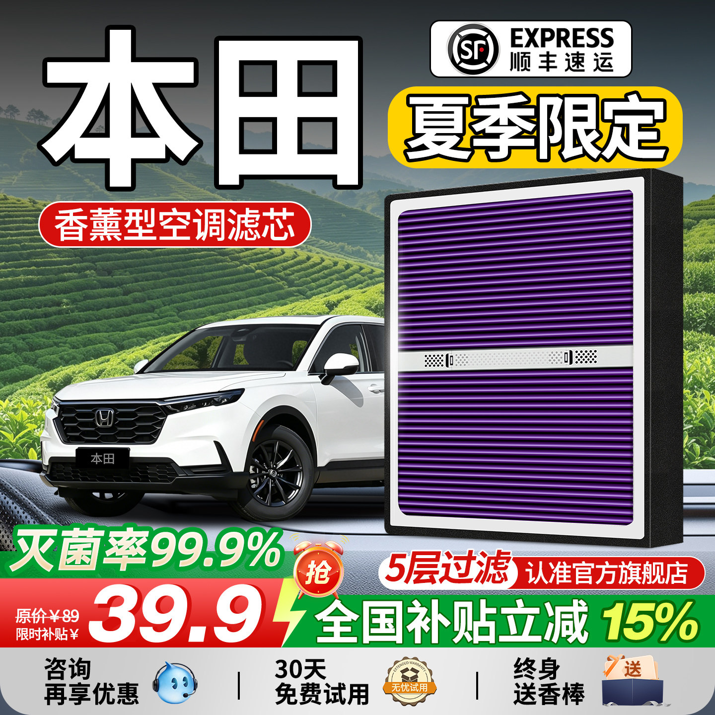 【本田车主推荐】抗菌香薰滤芯图片