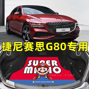 饰用品改装 捷尼赛斯G80后备箱垫汽车内饰装 专用配件定制尾箱垫子