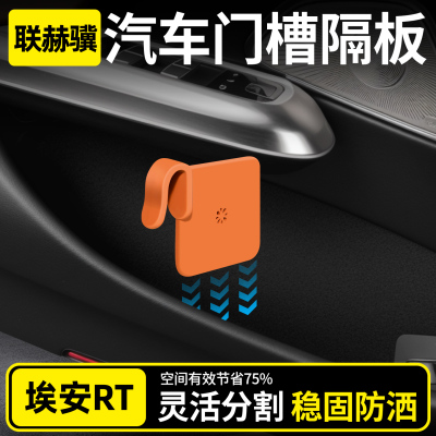 【埃安门槽收纳必备】储物隔板