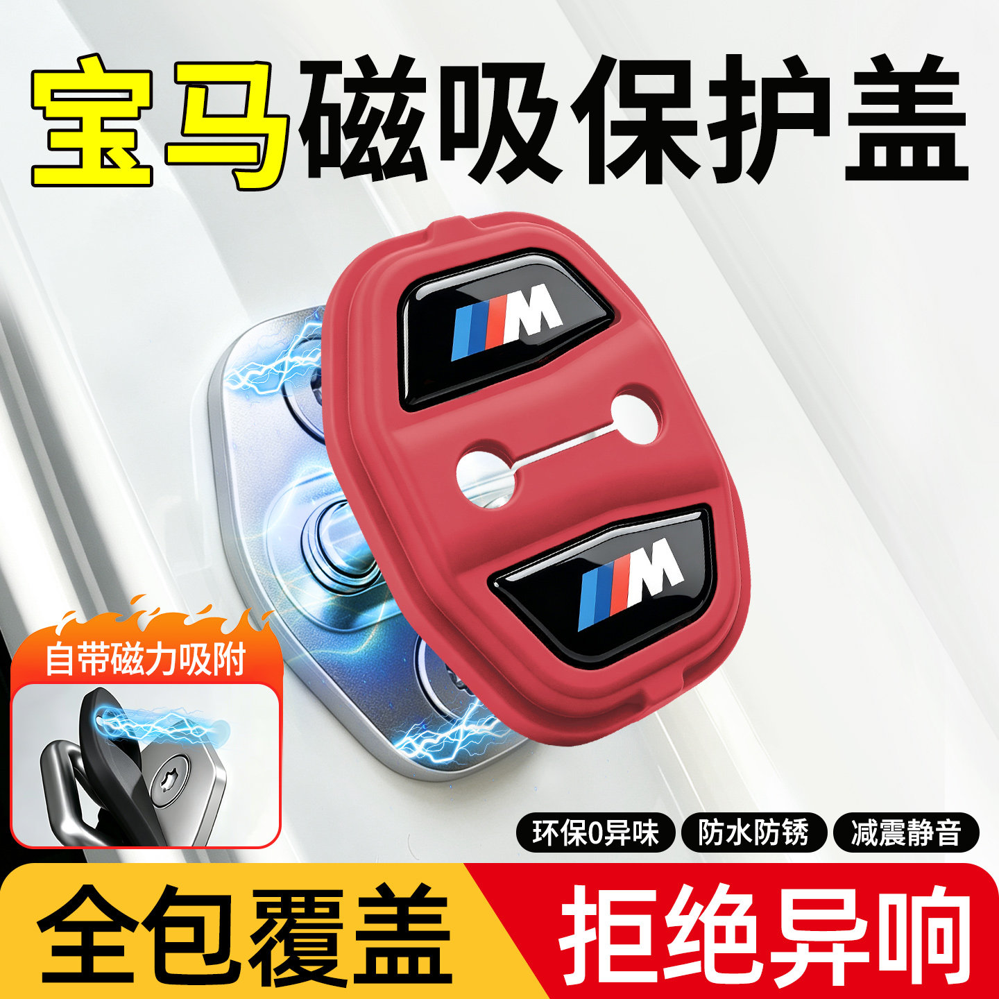 宝马x3/x5/5系3系i3关门车门锁盖扣减震缓冲垫磁吸x1保护盖橡胶垫