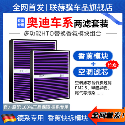 奥迪专用活性炭颗粒香氛空调滤芯