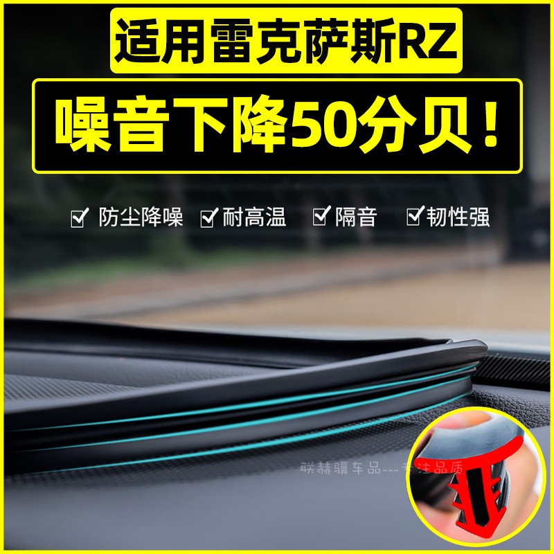适用雷克萨斯RZ450e汽车内饰装饰用品改装专用配件车载中控密封条