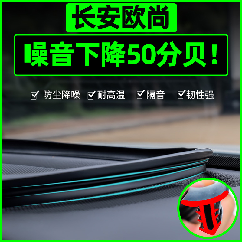 长安欧尚Z6X7X5PLUS欧诺S欧力威X70A800CX70车门中控台密封条隔音 汽车用品/电子/清洗/改装 车用密封胶条 原图主图