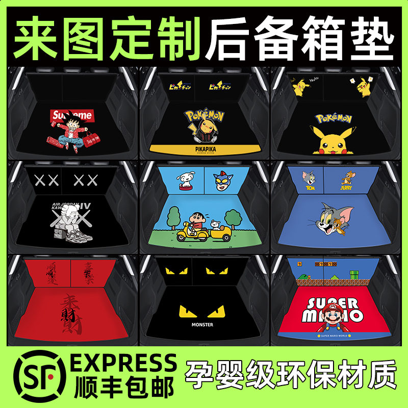 【可自定义图案】汽车后备箱垫
