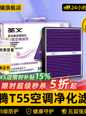 适用奔腾T55汽车空调滤芯和空气滤芯汽车内装饰用品全车配件大全