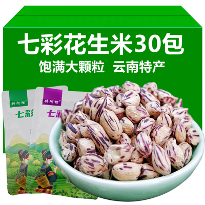新云南七彩花生米批发饭店酒店去壳七彩野地花生特产晒干彩色袋装