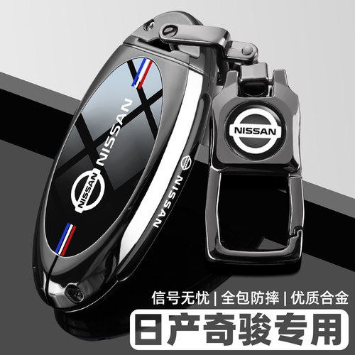 日产奇骏专用钥匙套，专车专用