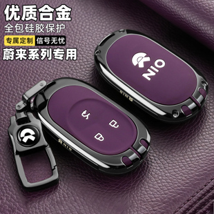 蔚来es6钥匙套es8汽车et5t扣全包保护ec6金属壳et7高级感男女ec7