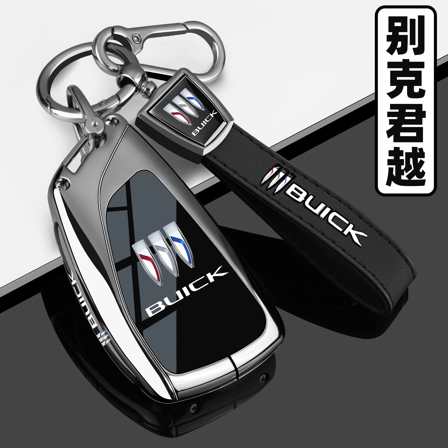 【全网热销】别克君越专用钥匙套