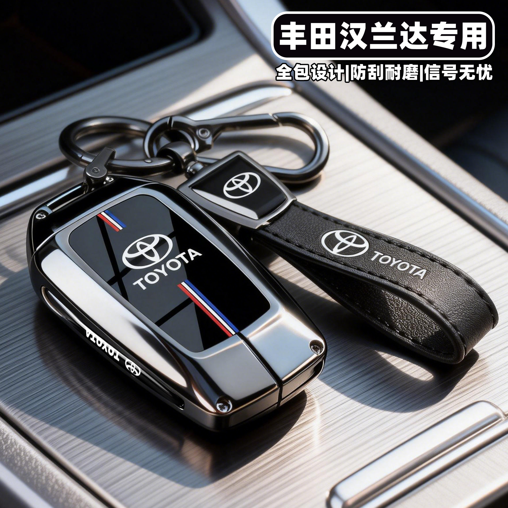 2026新款丰田汉兰达钥匙套专用19~24款广汽汉兰达车全包保护壳扣,汽车用品/电子/清洗/改装,车用钥匙包,淘宝优惠券,粉丝福利购,淘宝优惠卷