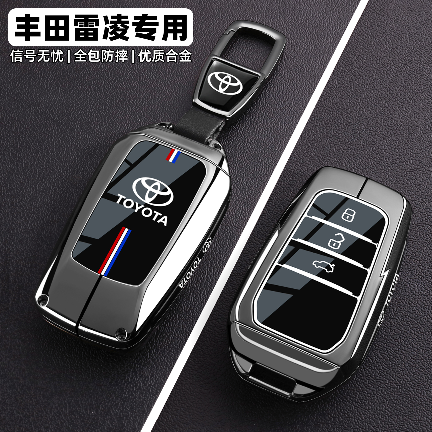 【4S店专用】丰田雷凌专用钥匙套