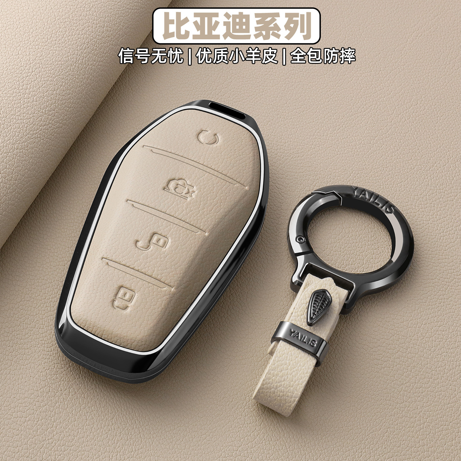 【比亚迪元UP】全包保护钥匙套