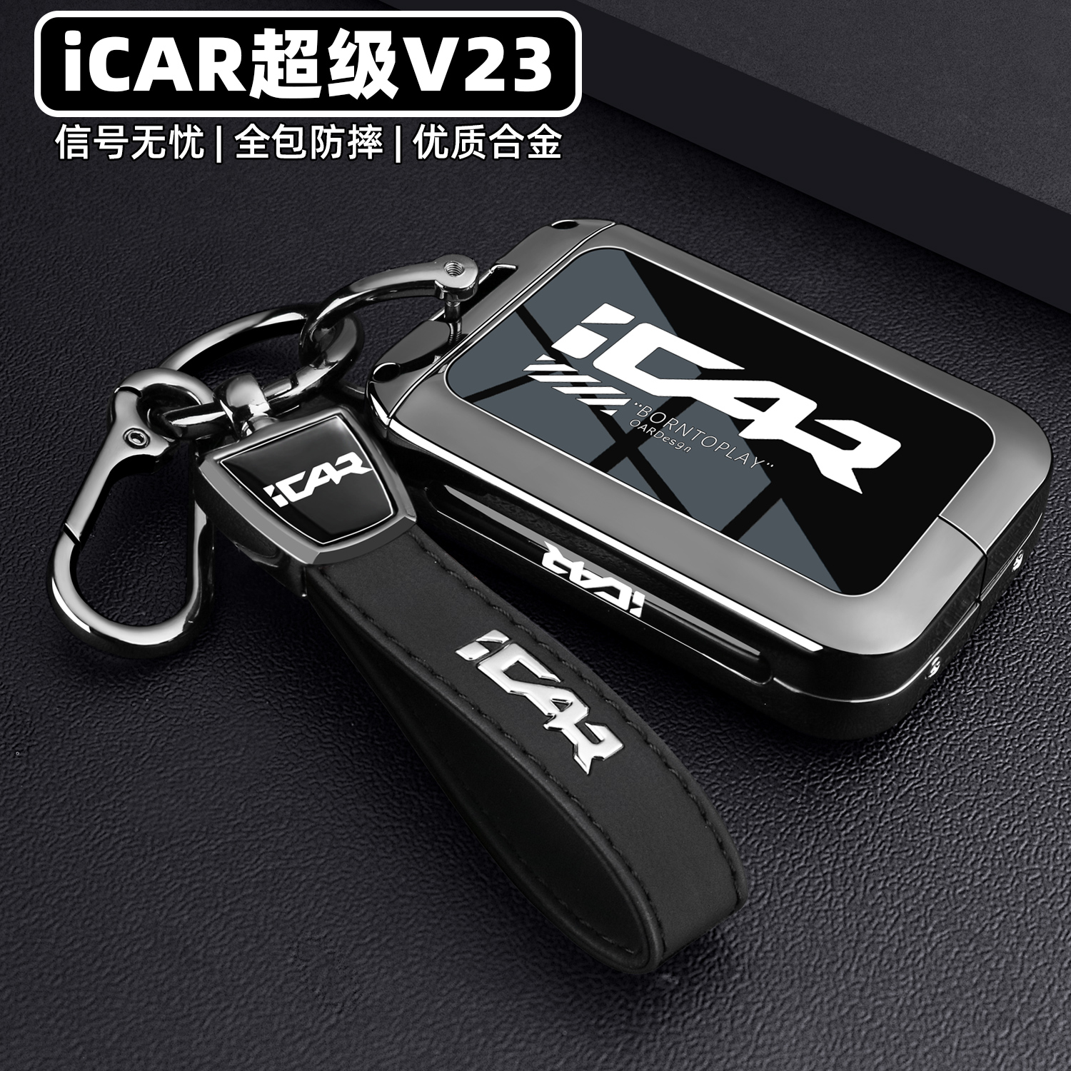 新款奇瑞iCAR超级V23专用钥匙套