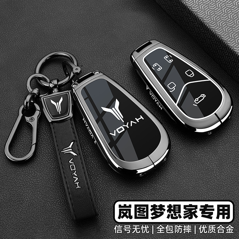 【岚图梦想家】专用全包钥匙套