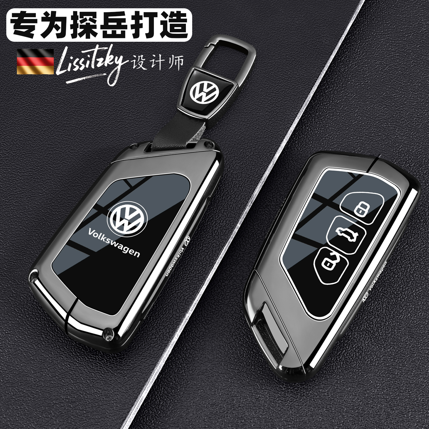 【全新上市】大众探岳专用钥匙套