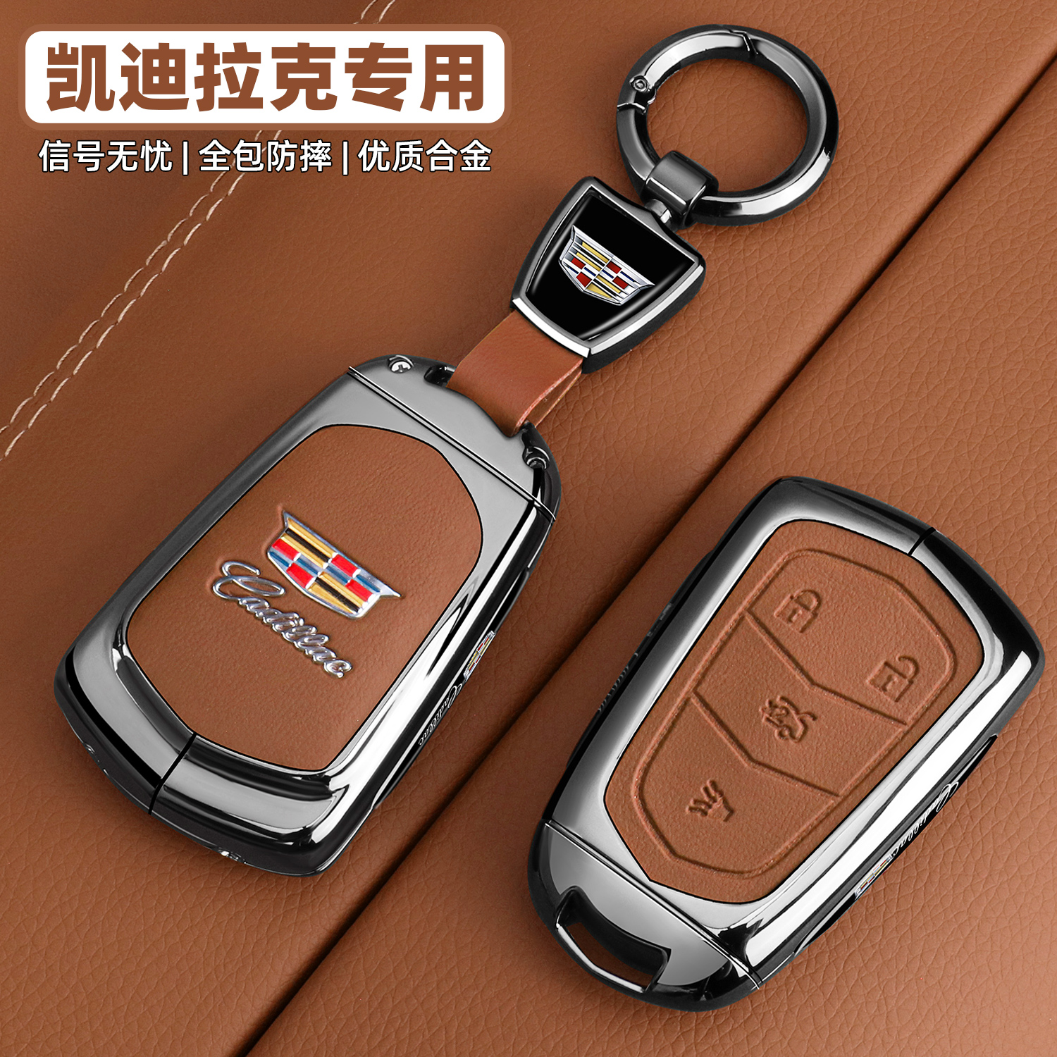 【凯迪拉克专用】全包金属钥匙套