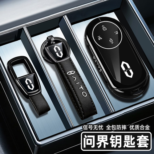 2026款问界M6钥匙套M7扣25新M8汽车M9壳Max+版Ultra高级感Pro男女