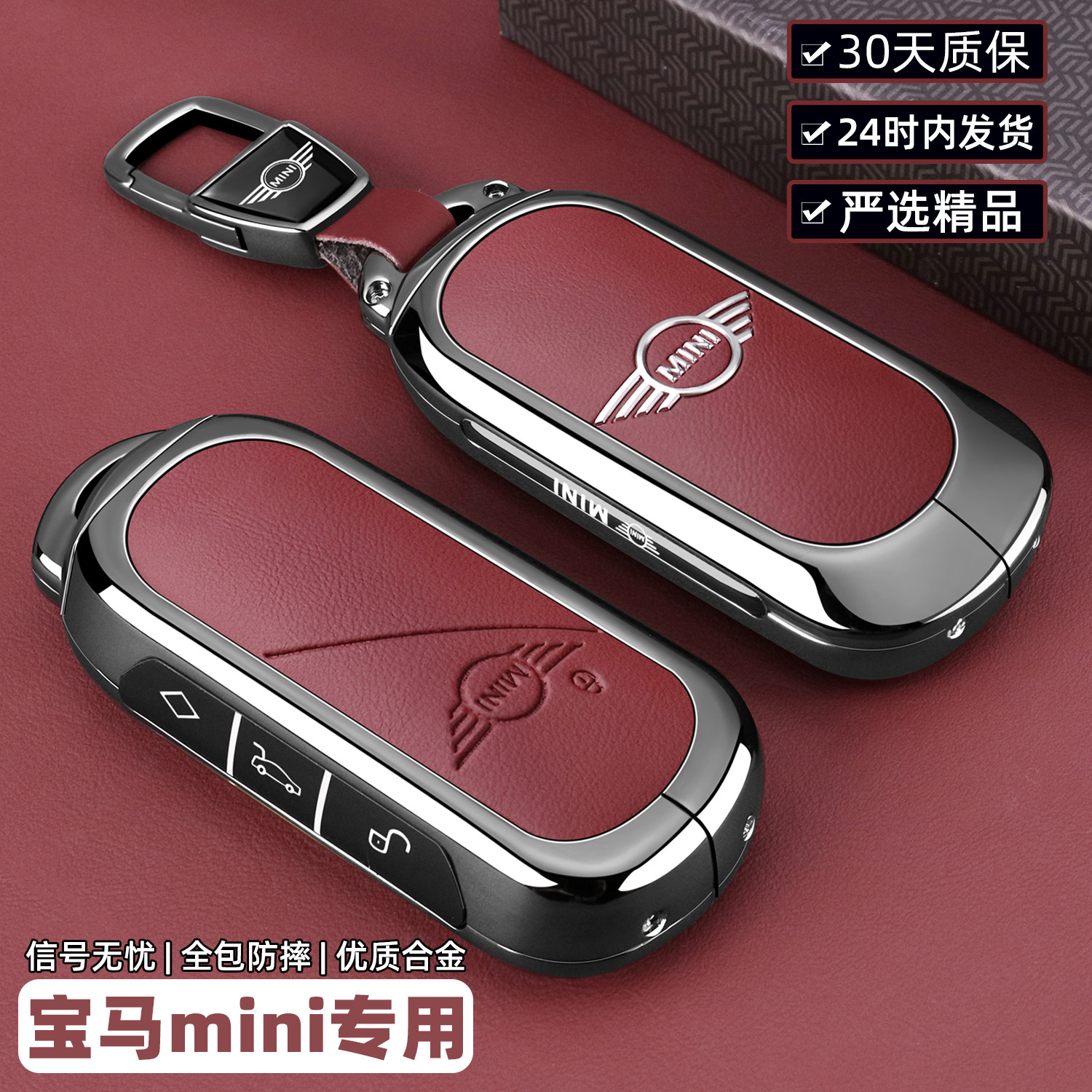 为宝马mini钥匙打造专属全包铠甲