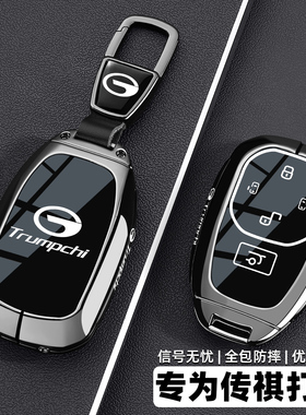 2025新款传祺m8钥匙套宗师传奇gs4max车gs3影速壳gs8扣e8男e9影豹