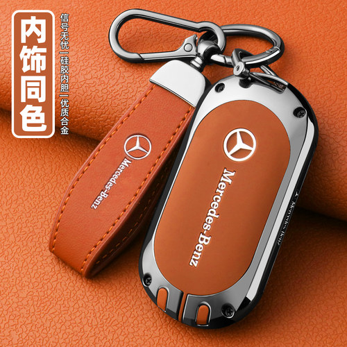 【奔驰系列专用】全包硅胶钥匙套