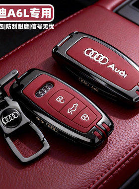 2026款奥迪a6l钥匙套新25款a6l专用高级车45端40全包保护外壳扣55