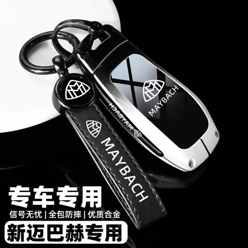 新奔驰迈巴赫专用钥匙套金属