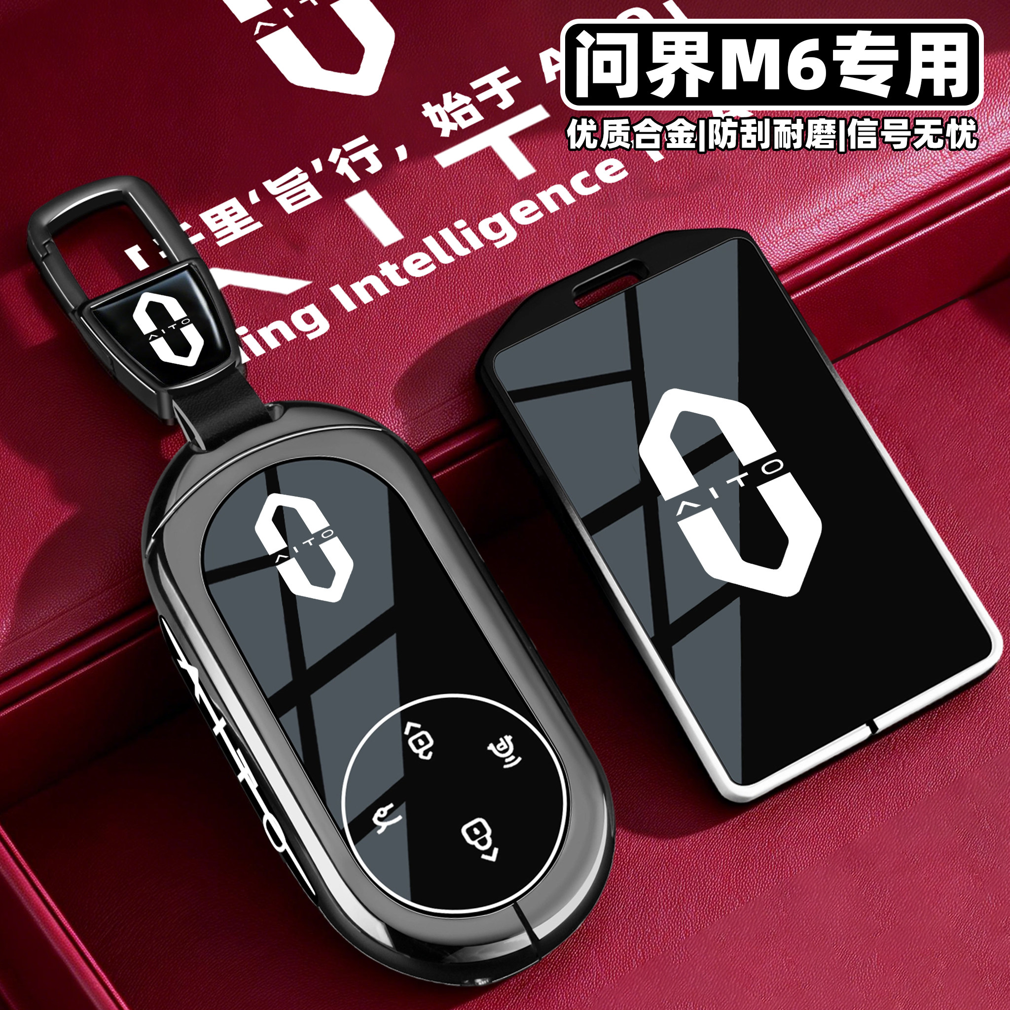 2026款问界M6钥匙套新华为AITO汽车M6纯电Ultra增程MAX卡片包壳扣