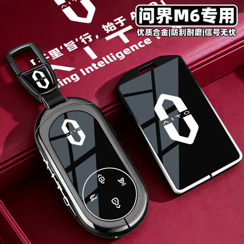 【新问界M6专用】全包保护钥匙套
