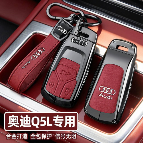 【销量N0.1】奥迪Q5L专用钥匙套