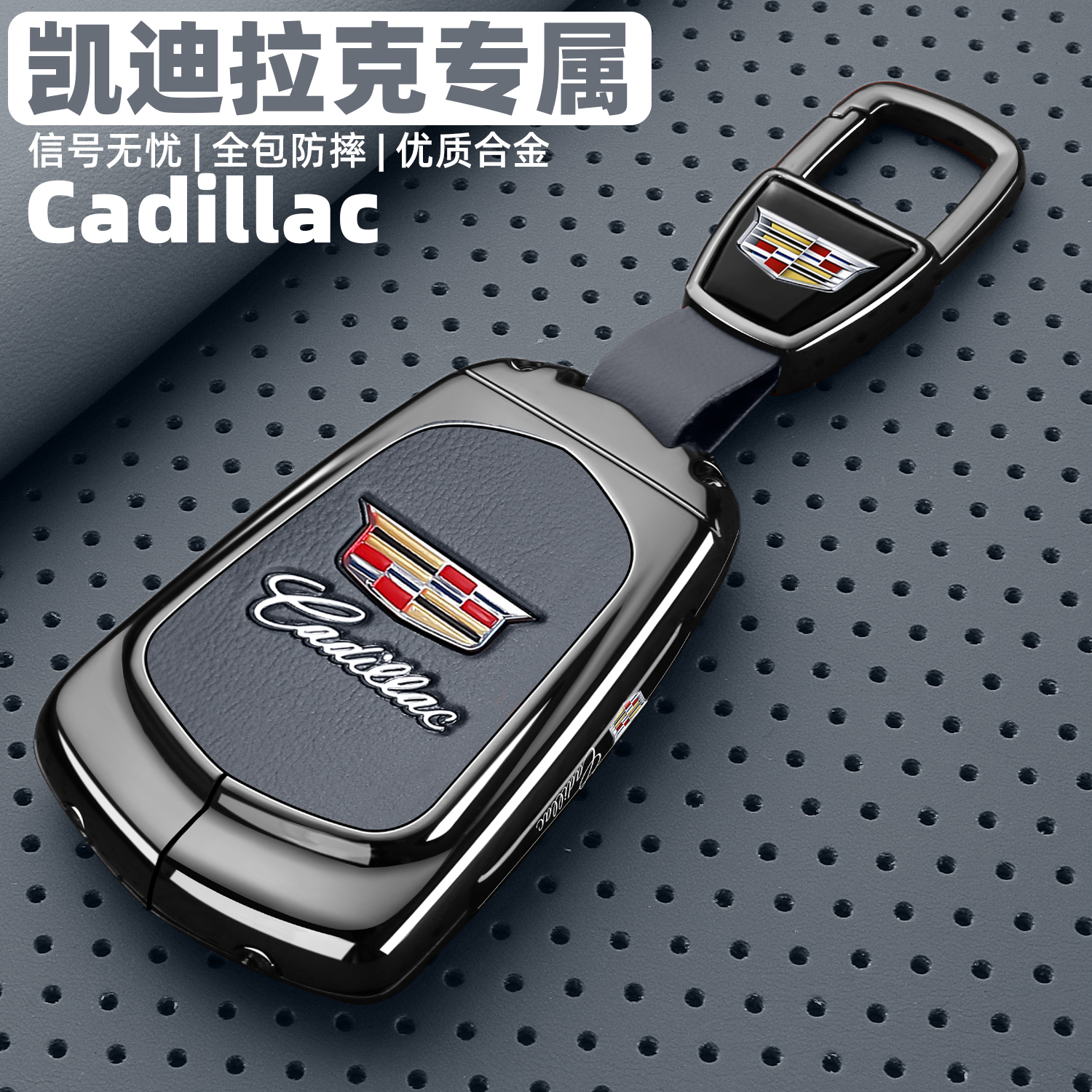 【全新升级】凯迪拉克专用钥匙套