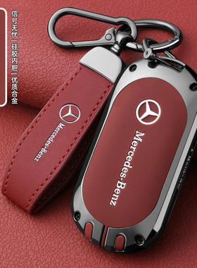 2025新款奔驰c260l钥匙套19~24款C级汽车200包壳扣男女c350el专用
