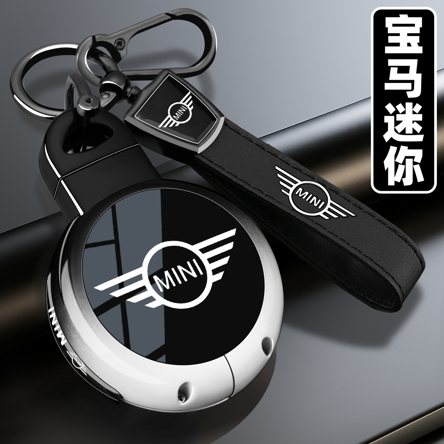 【官方甄选】宝马迷你专用钥匙套