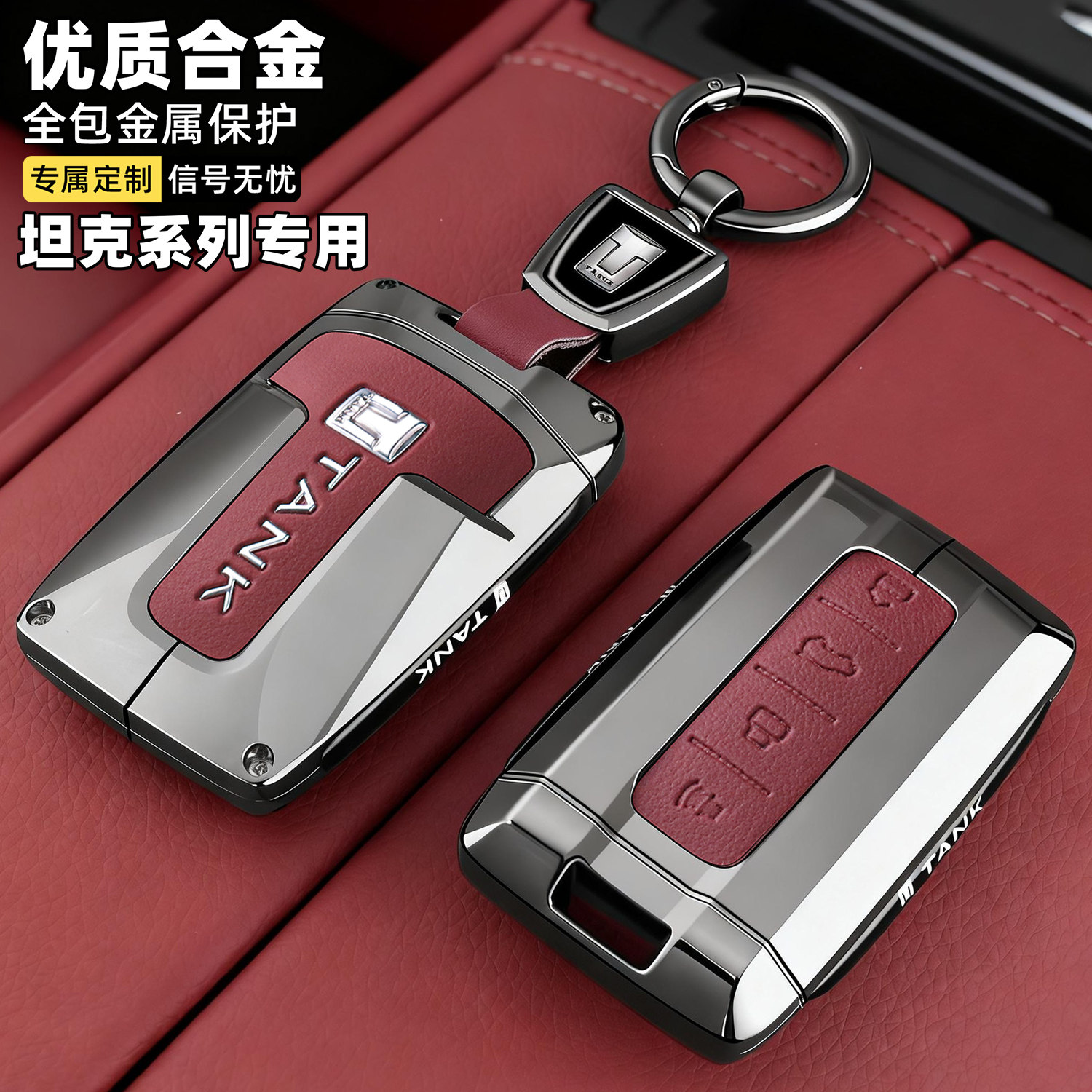 2026款坦克300钥匙套新塔克500汽车400hi4z全包hi4t专用保护壳700,汽车用品/电子/清洗/改装,车用钥匙包,淘宝优惠券,粉丝福利购,淘宝优惠卷