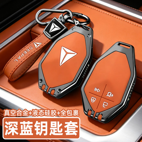 长安深蓝S07卡片钥匙套S09\S05\L06\L07\G318\SL03专用卡套包壳扣