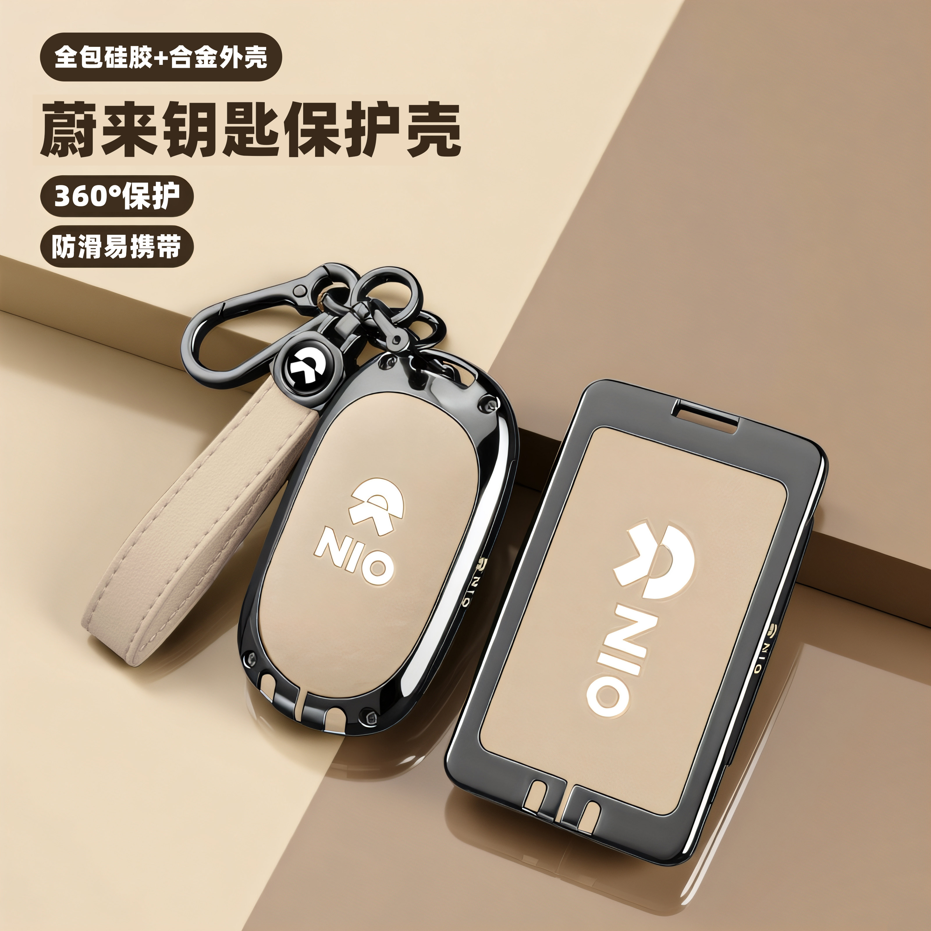 【蔚来系列专用】全包保护钥匙套