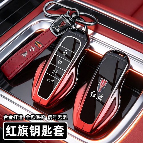 2026新款红旗HS6/天工08钥匙套
